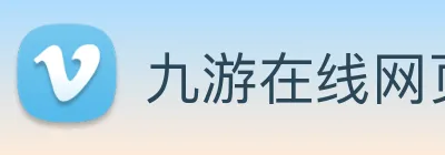 九游在线网页版官网 Logo